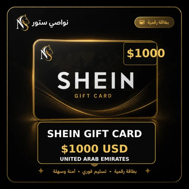 بطاقة شي إن 1000 USD - الإمارات