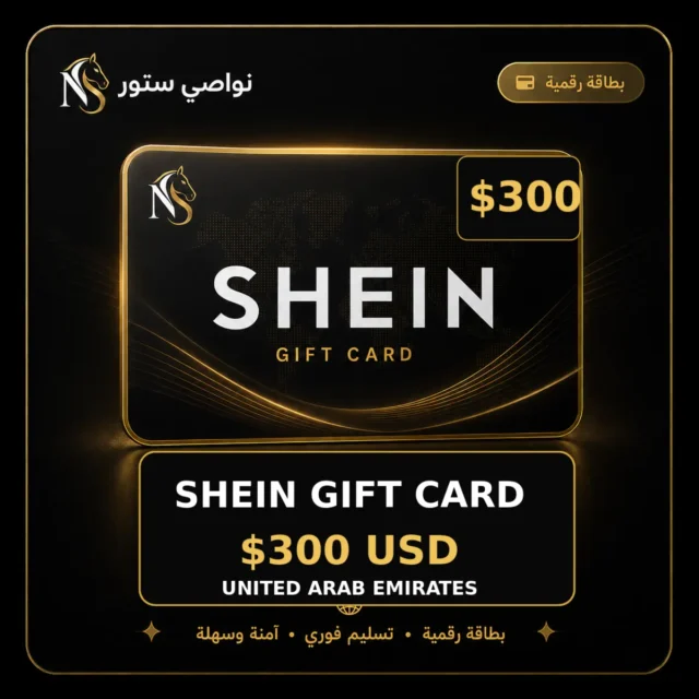 بطاقة شي إن 300 USD - الإمارات